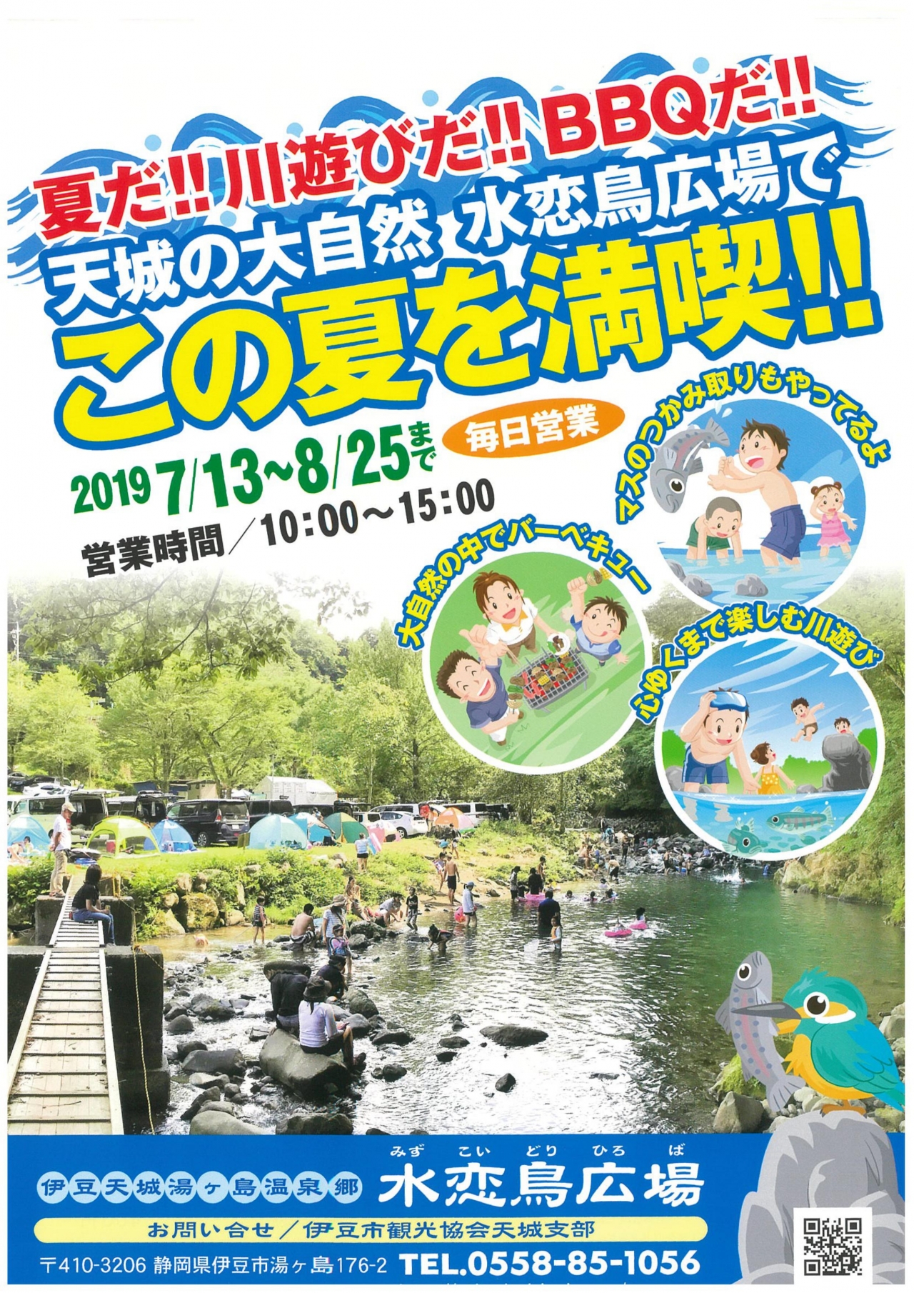令和元年水恋鳥広場表